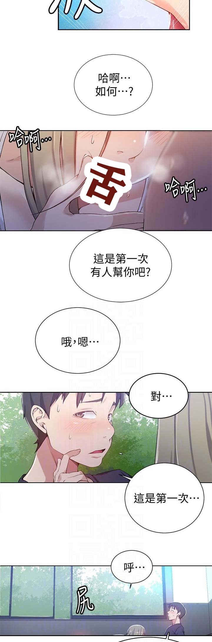 懵懂时光漫画68漫画,第53话6图