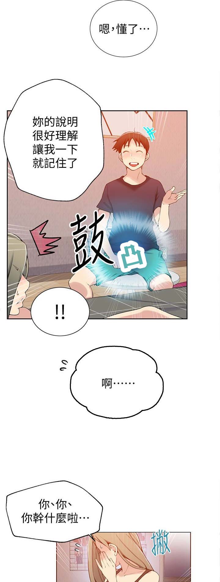 懵懂时光漫画68漫画,第42话5图