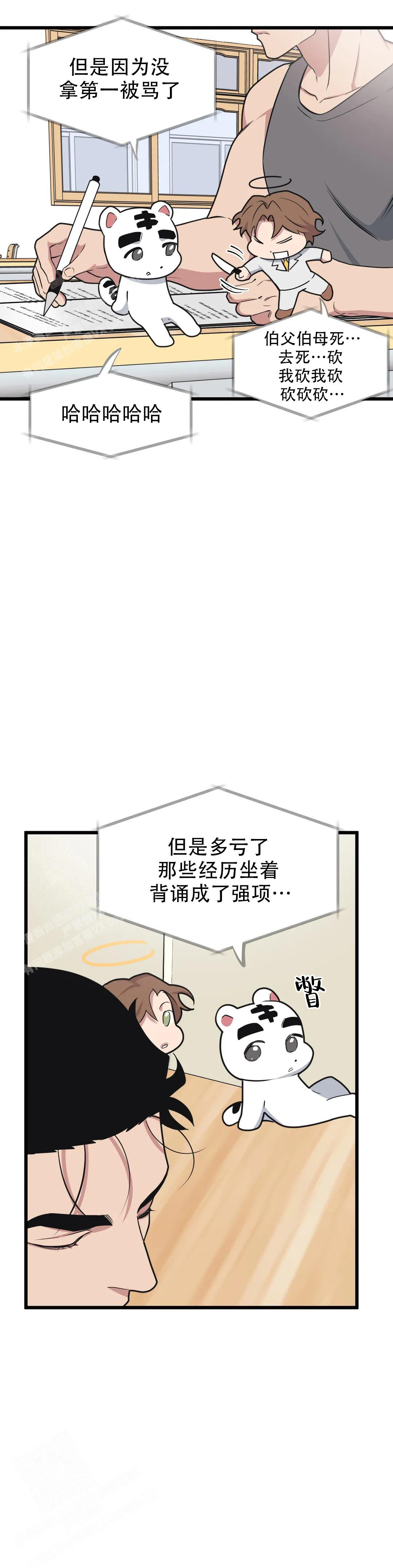帅哥大危机漫画漫画,第24章：心理治疗2图
