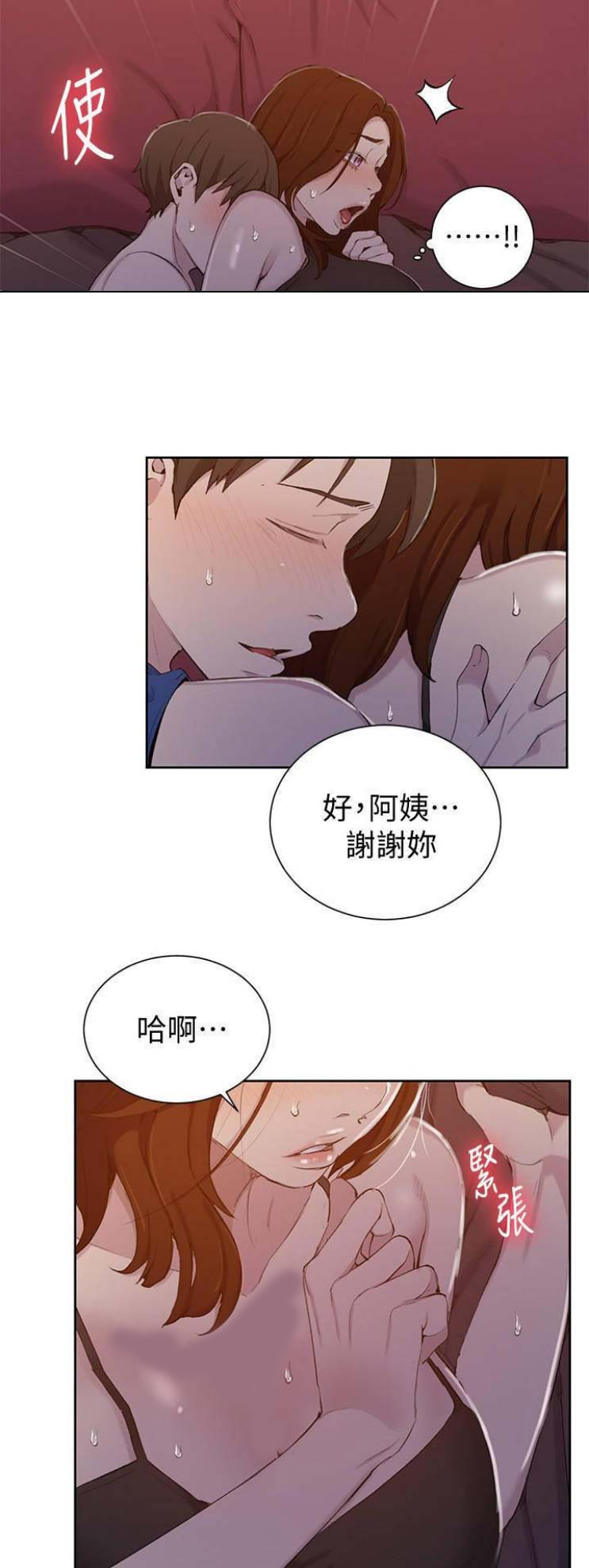 懵懂时光漫画176话漫画,第75话3图