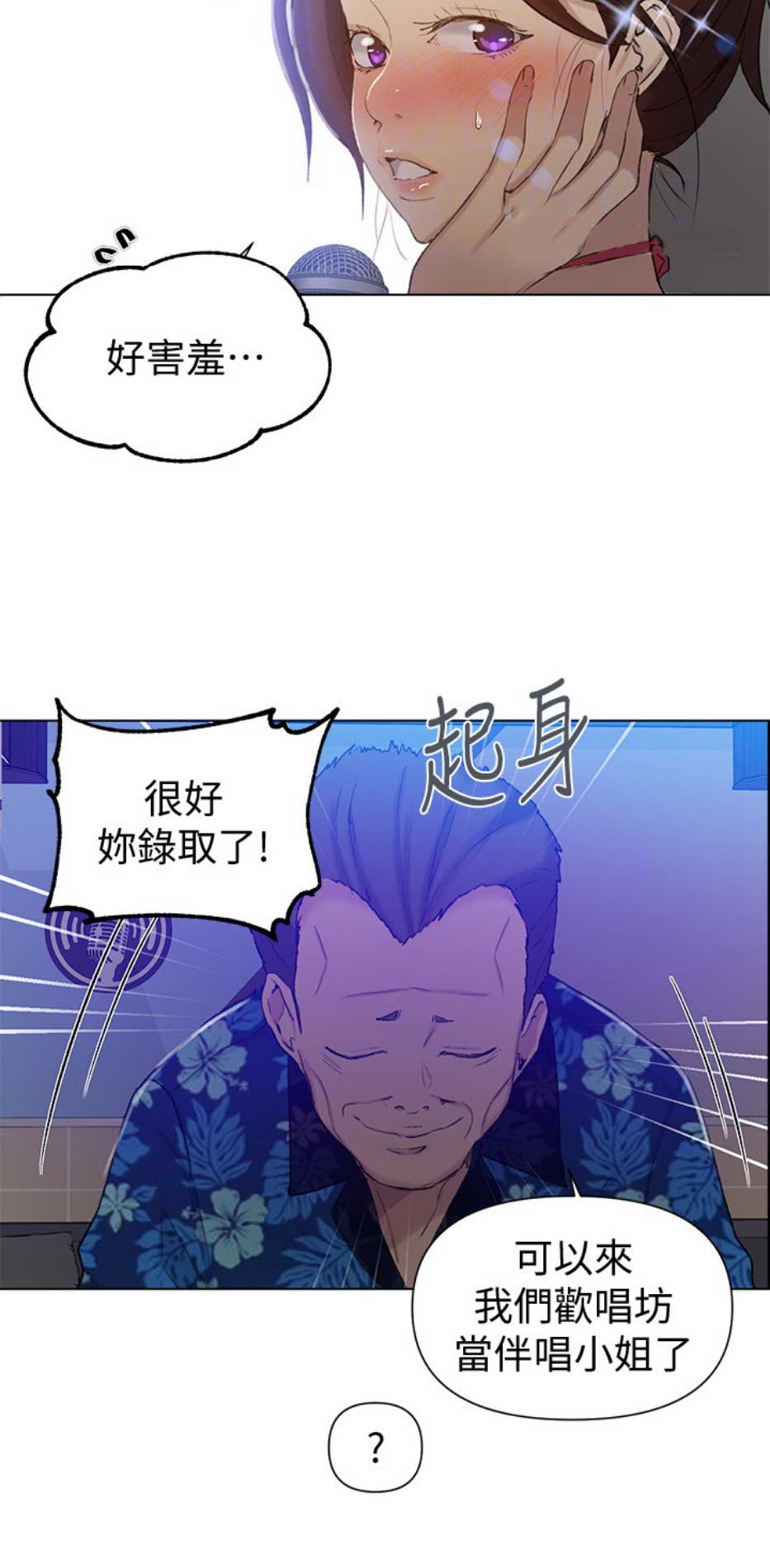 懵懂时光漫画68漫画,第85话8图