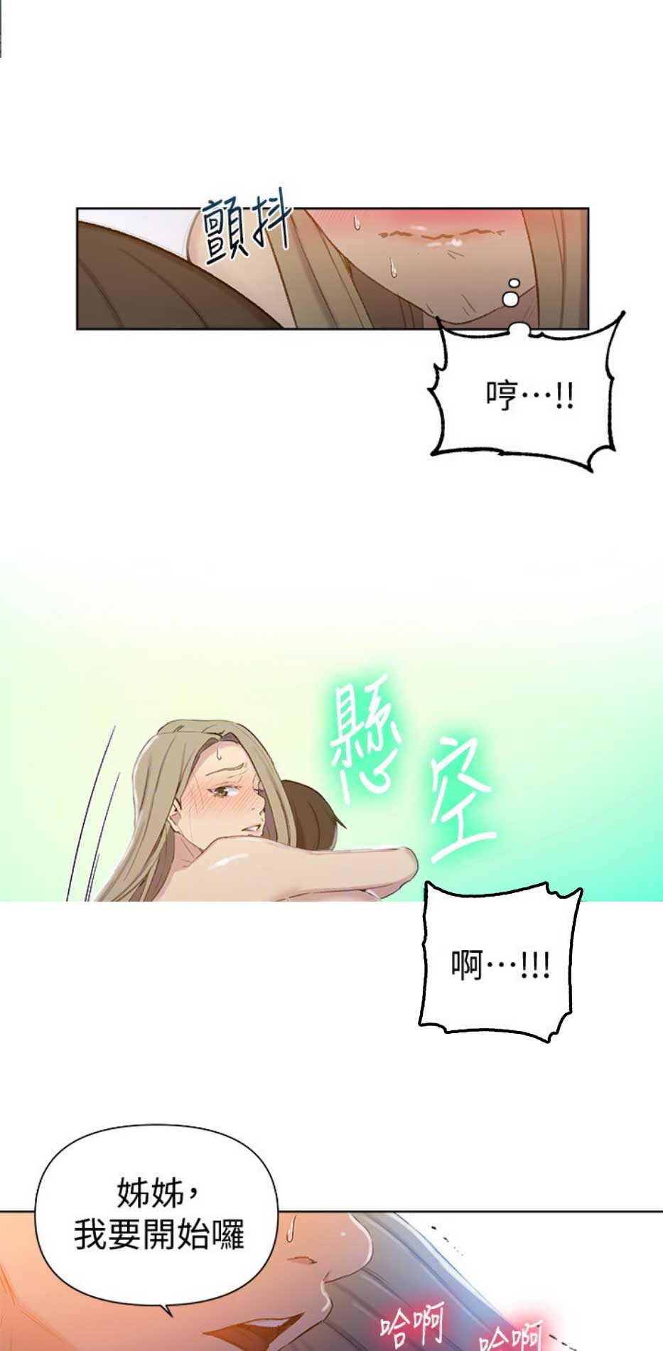 懵懂时光漫画68漫画,第85话3图