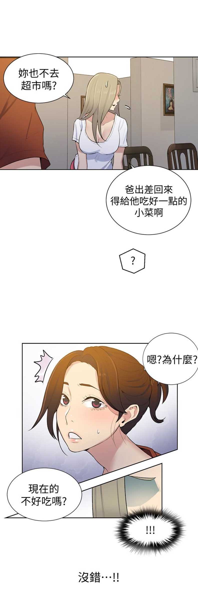 懵懂时光漫画176话漫画,第21话6图