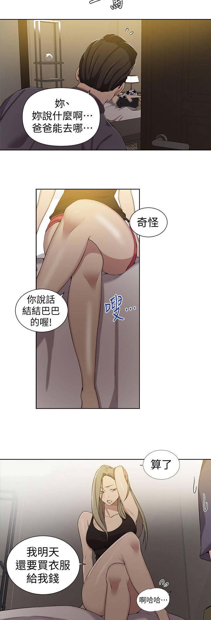 懵懂时光漫画68漫画,第67话11图