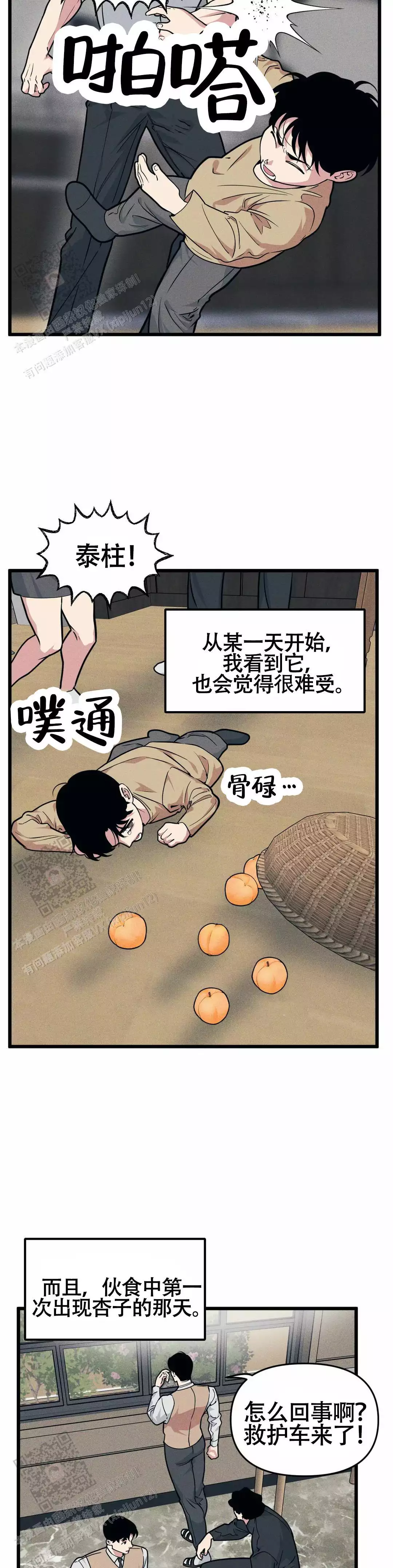 灵感与期待漫画漫画,第30话9图