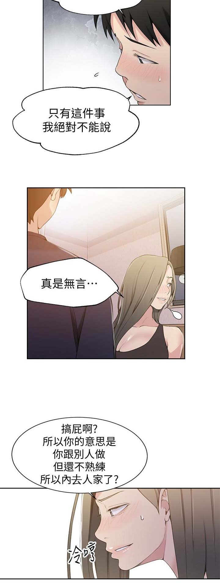 懵懂时光漫画176话漫画,第41话6图