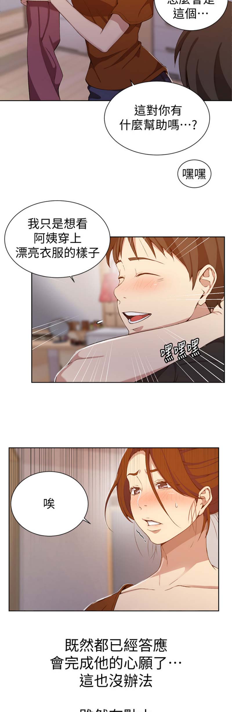 懵懂时光漫画176话漫画,第70话11图