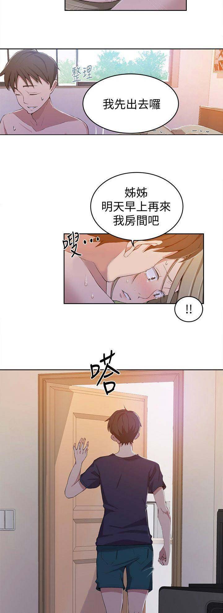 懵懂时光漫画176话漫画,第61话4图