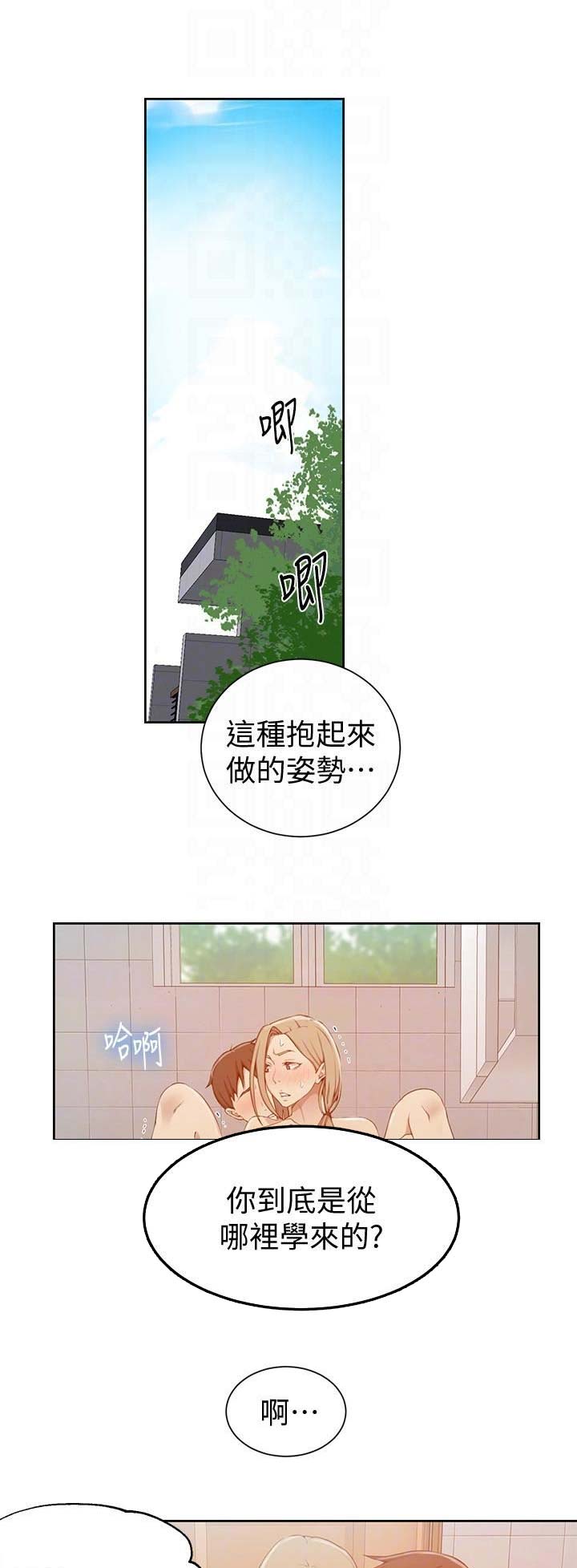 懵懂时光漫画68漫画,第59话11图