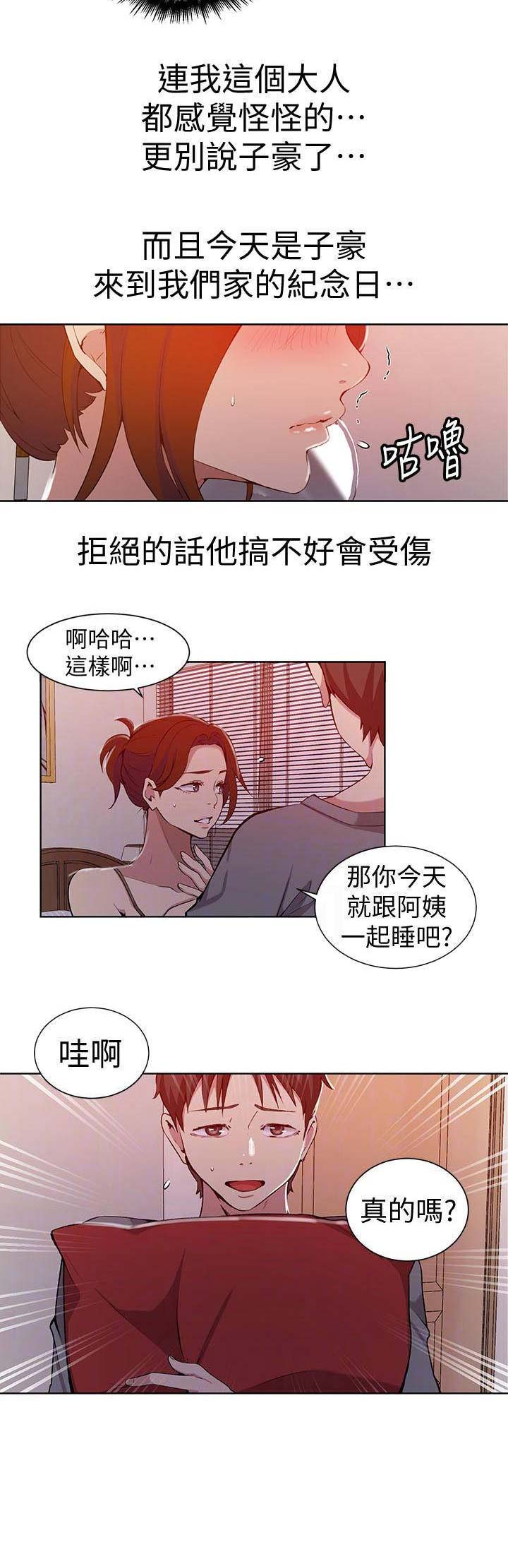 懵懂时光漫画176话漫画,第66话3图