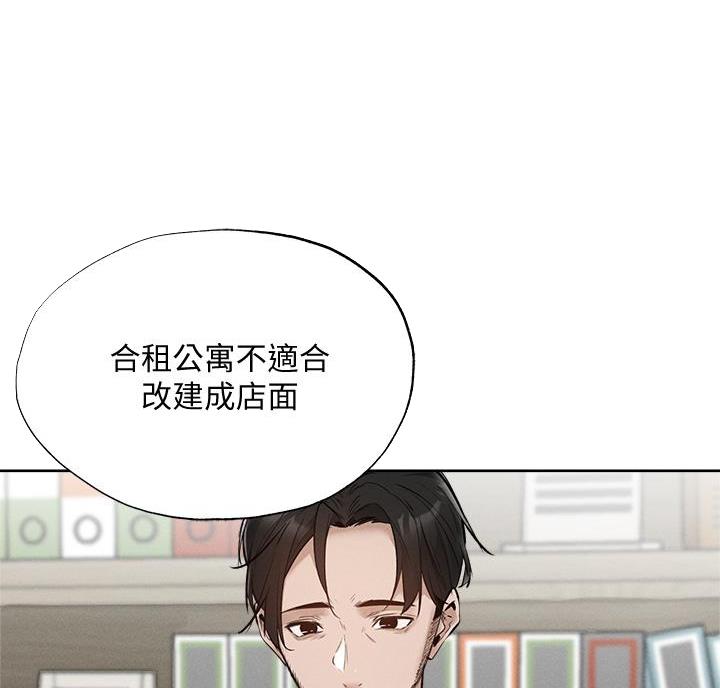 人生需要过渡漫画,第20章：前男友2图