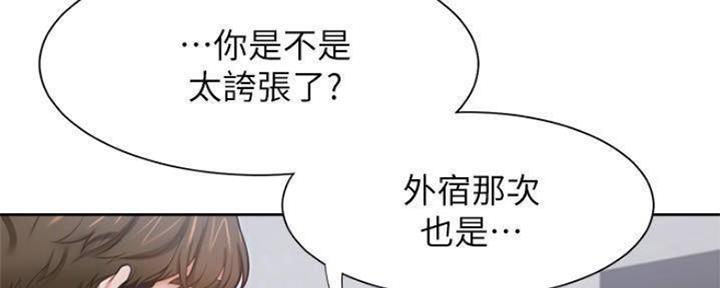 漫画渴望爱火漫画,第92话101图