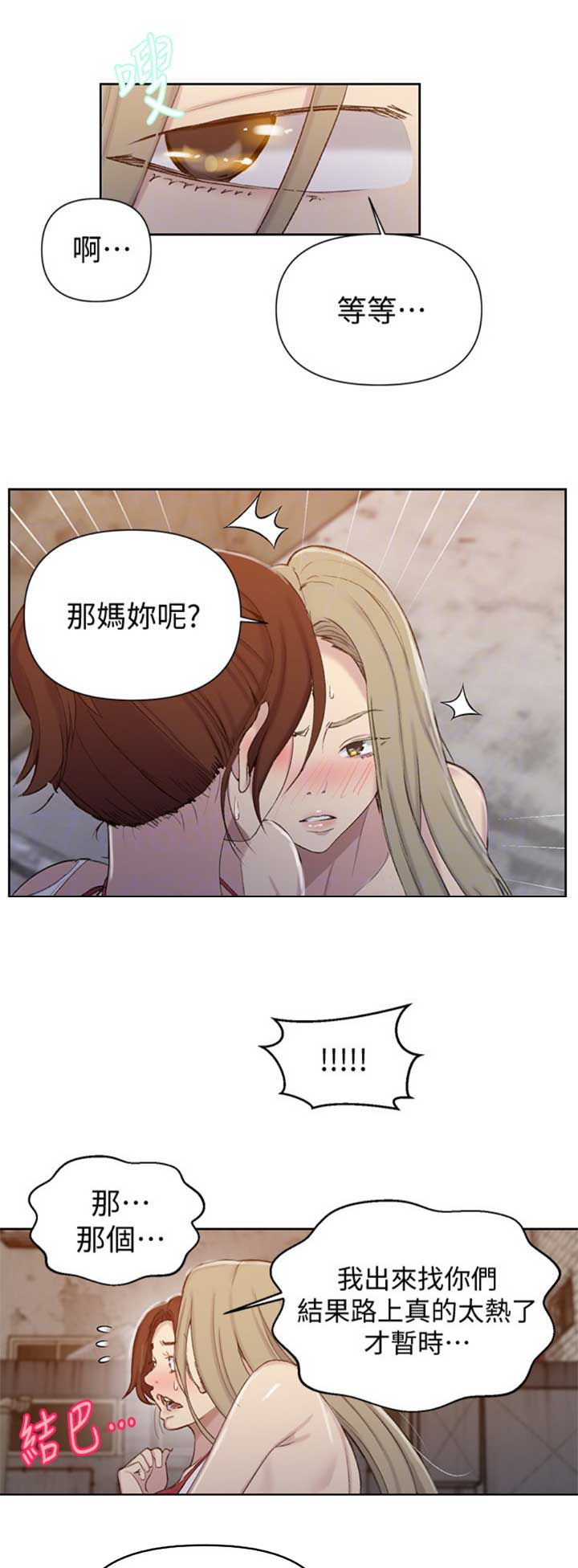 懵懂时光漫画全集免费未删减百年漫画漫画,第88话2图