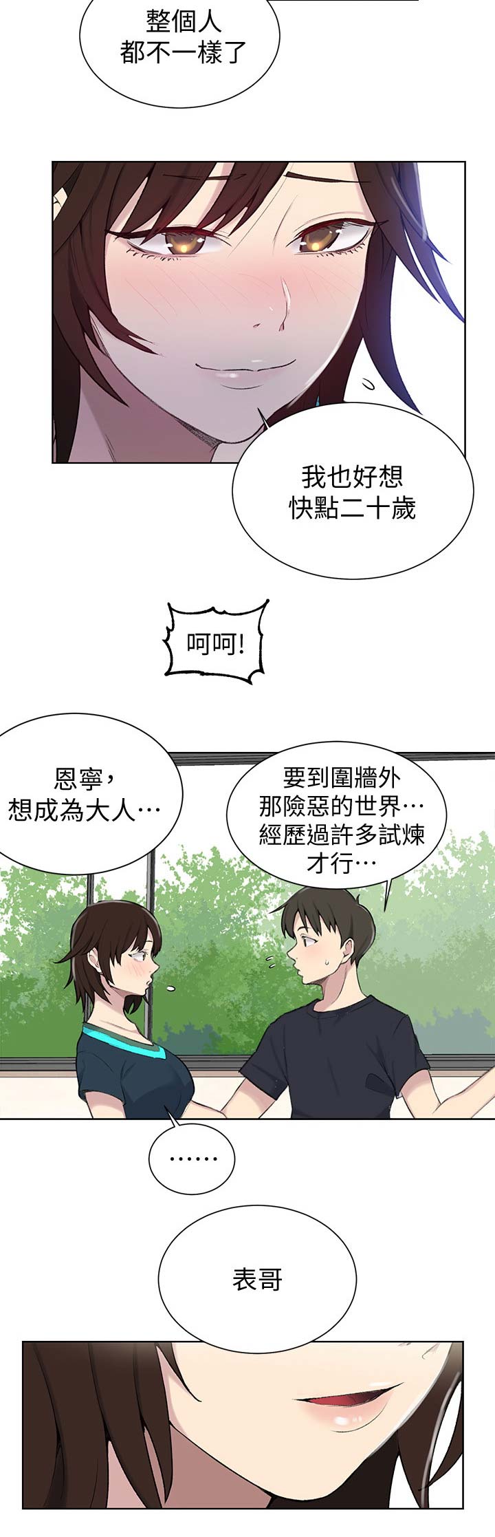 懵懂时光漫画全集免费未删减百年漫画漫画,第78话10图