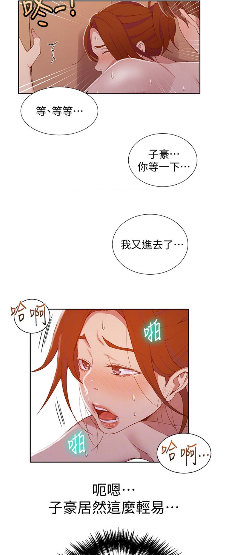 懵懂时光漫画176话漫画,第69话2图