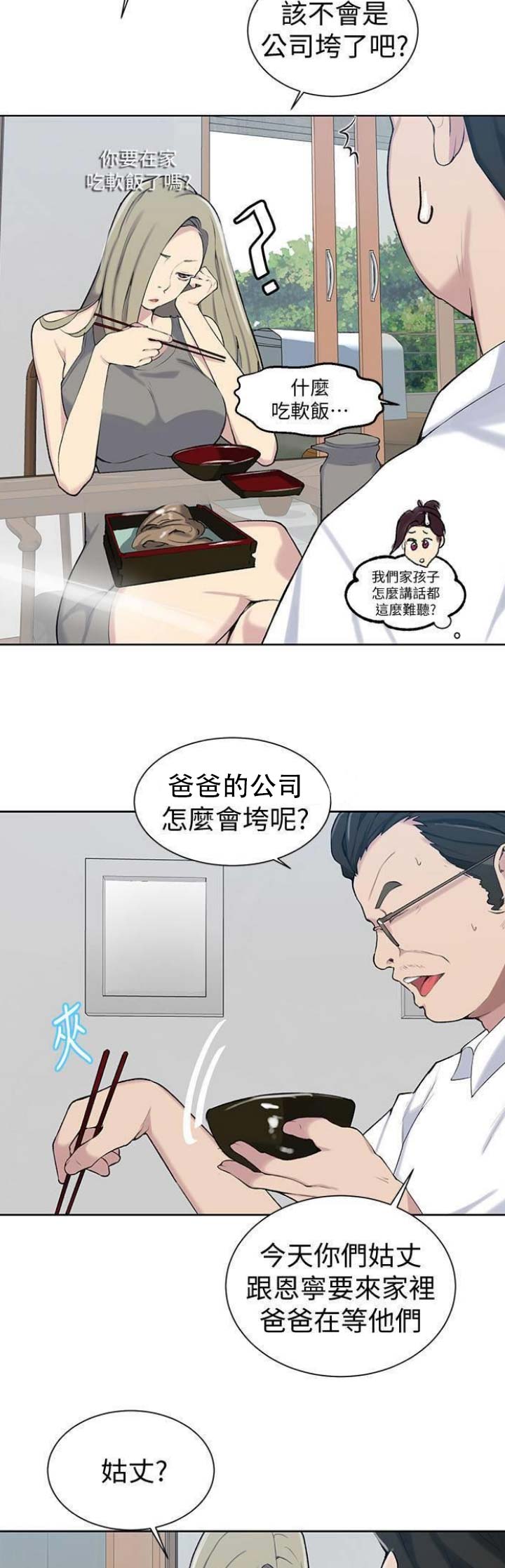 懵懂时光漫画68漫画,第77话6图