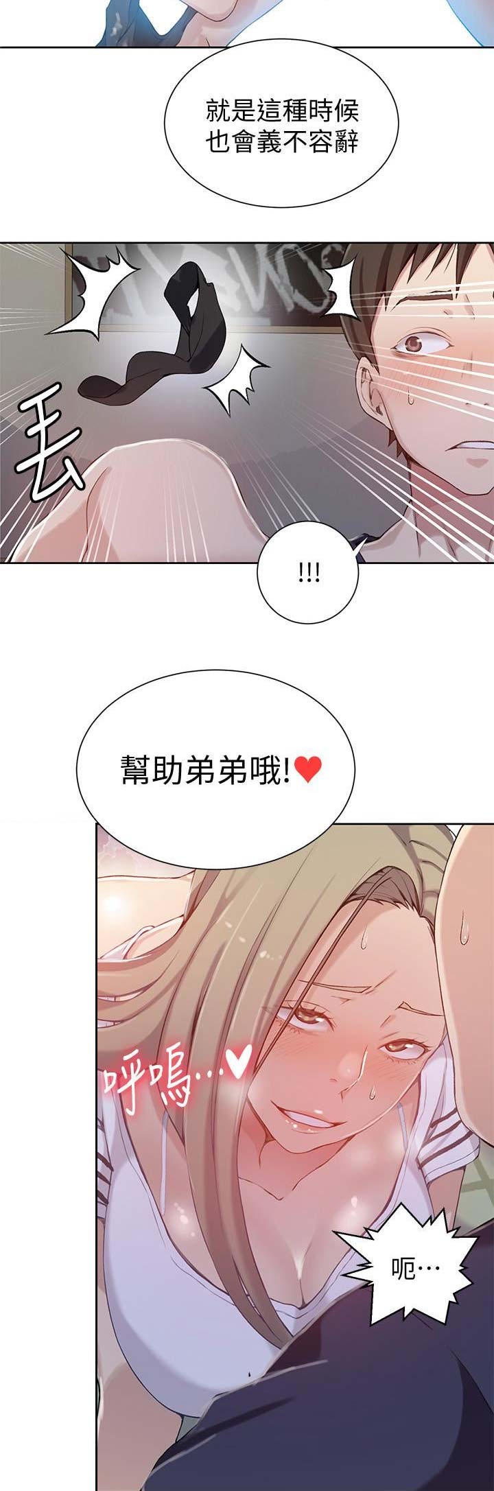 懵懂时光漫画68漫画,第53话8图