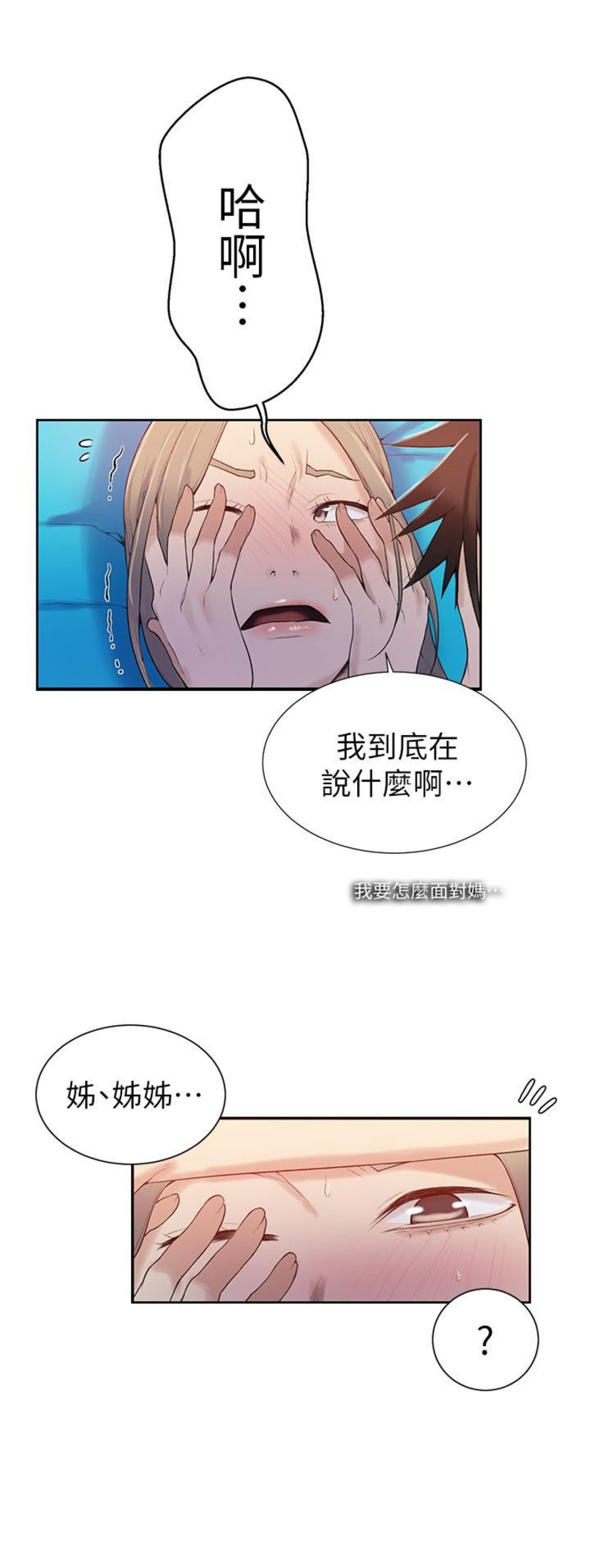 懵懂时光漫画176话漫画,第26话16图