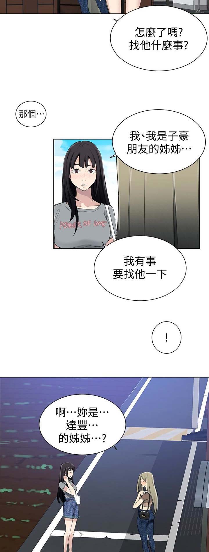 懵懂时光漫画全集免费漫画,第43话5图