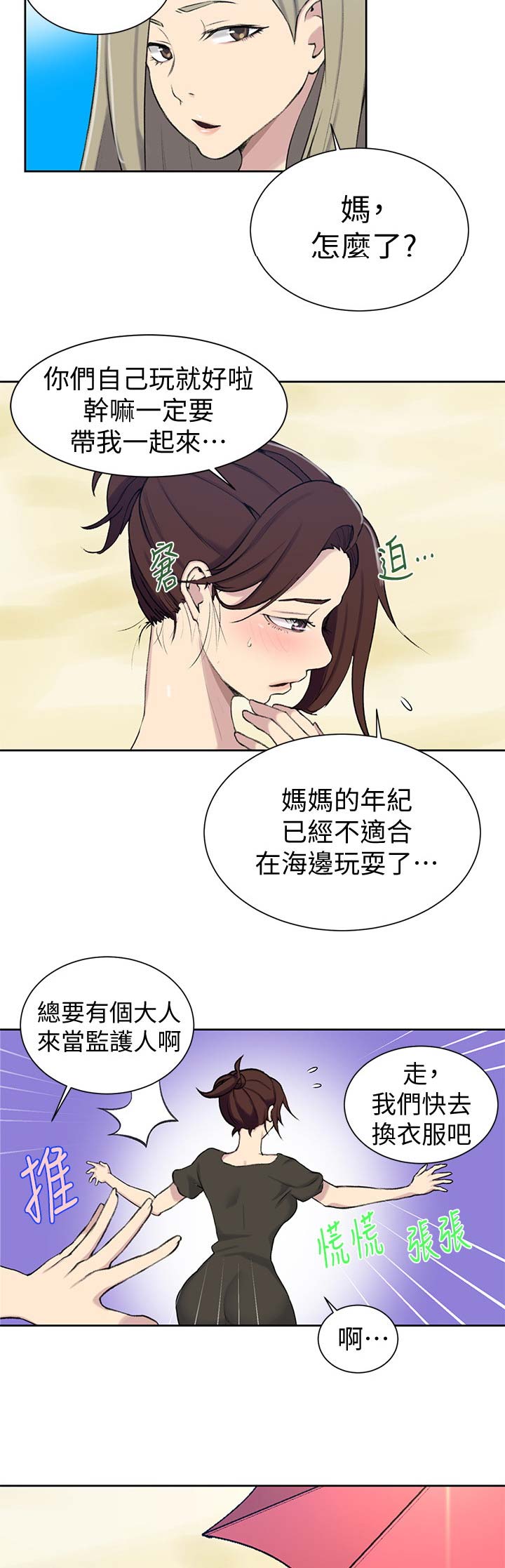 懵懂时光漫画68漫画,第79话6图