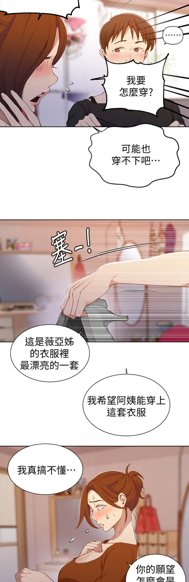 懵懂时光漫画176话漫画,第70话10图