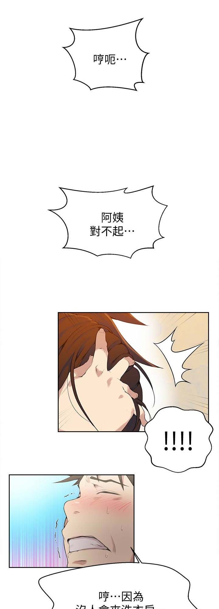 懵懂时光漫画176话漫画,第33话15图