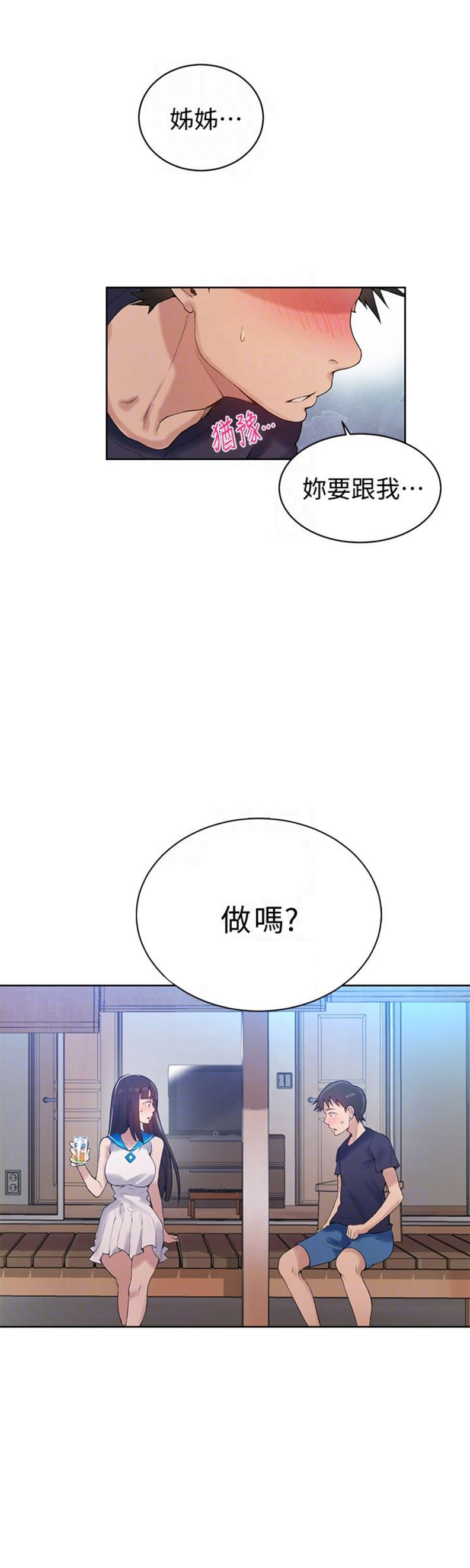 懵懂时光漫画176话漫画,第28话2图