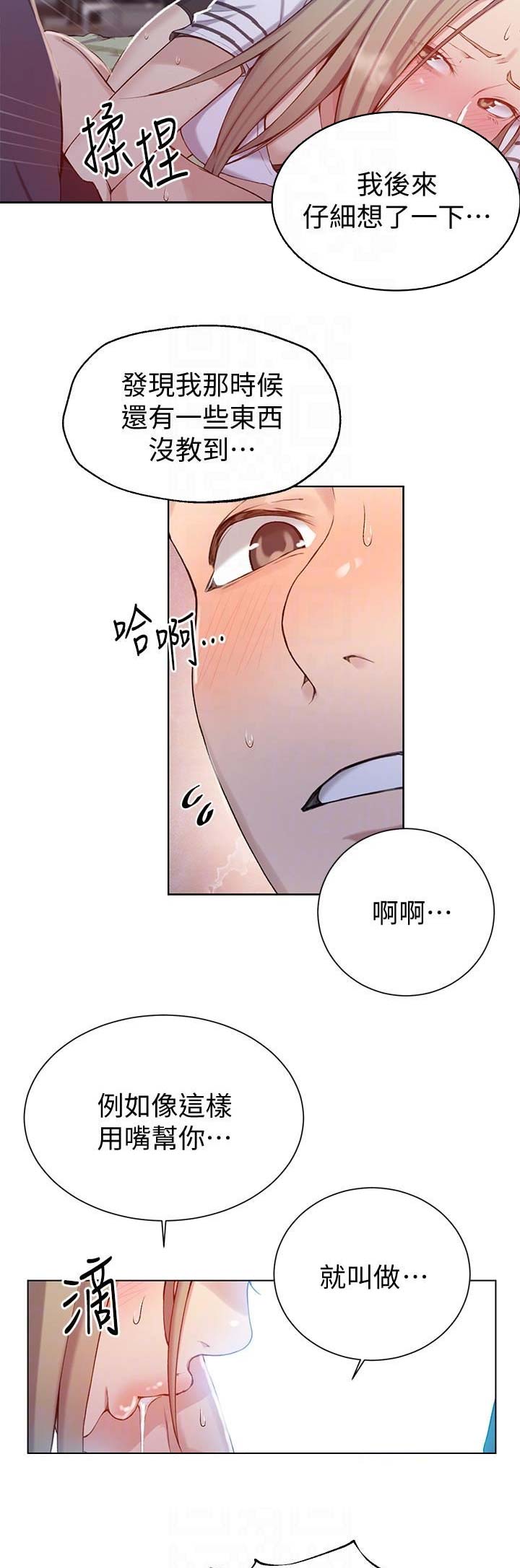 懵懂时光漫画68漫画,第53话2图