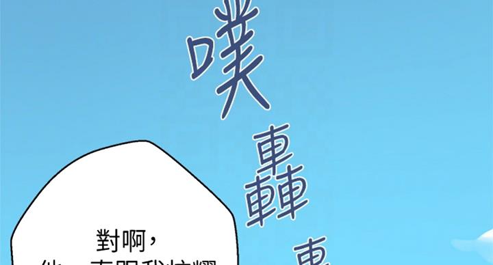 懵懂时光漫画68漫画,第94话40图