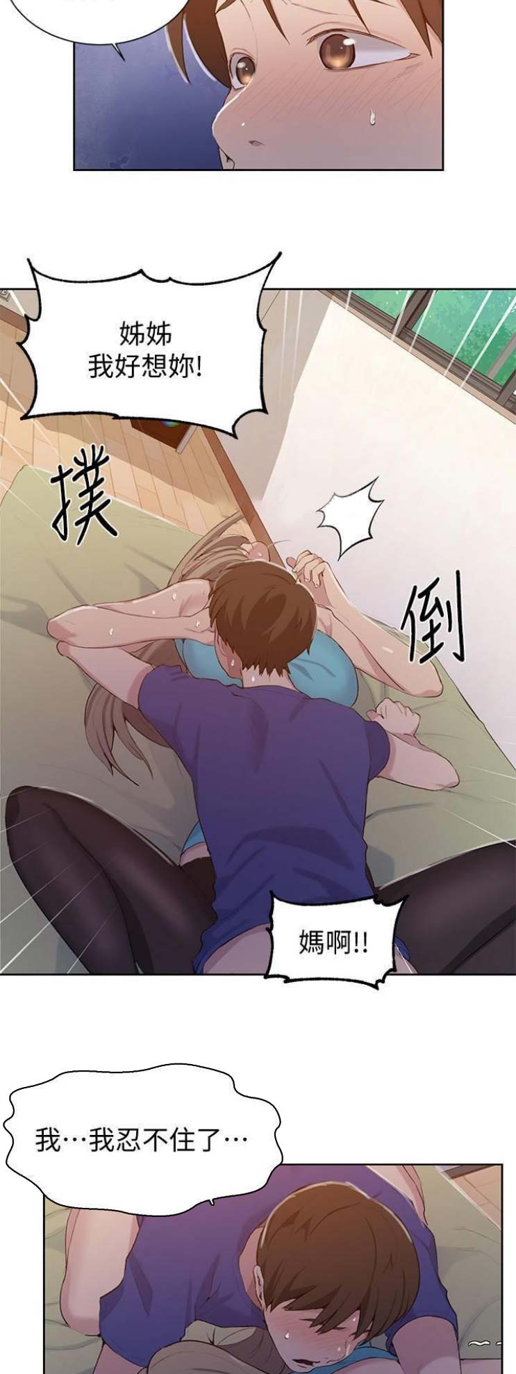 懵懂时光漫画176话漫画,第76话13图