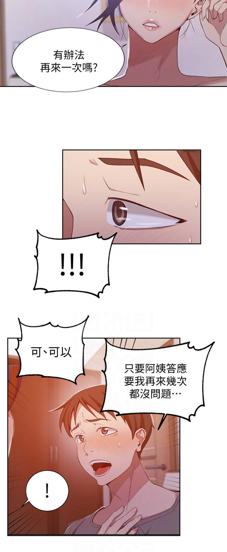 懵懂时光漫画176话漫画,第69话11图