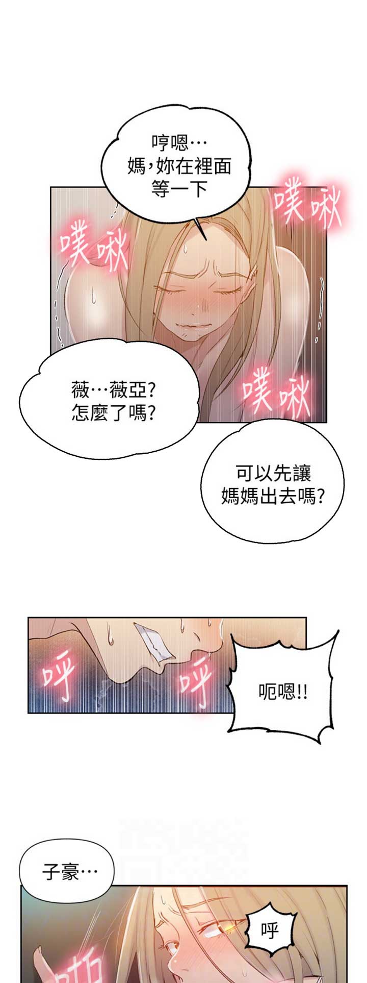 懵懂时光漫画全集免费漫画,第87话2图