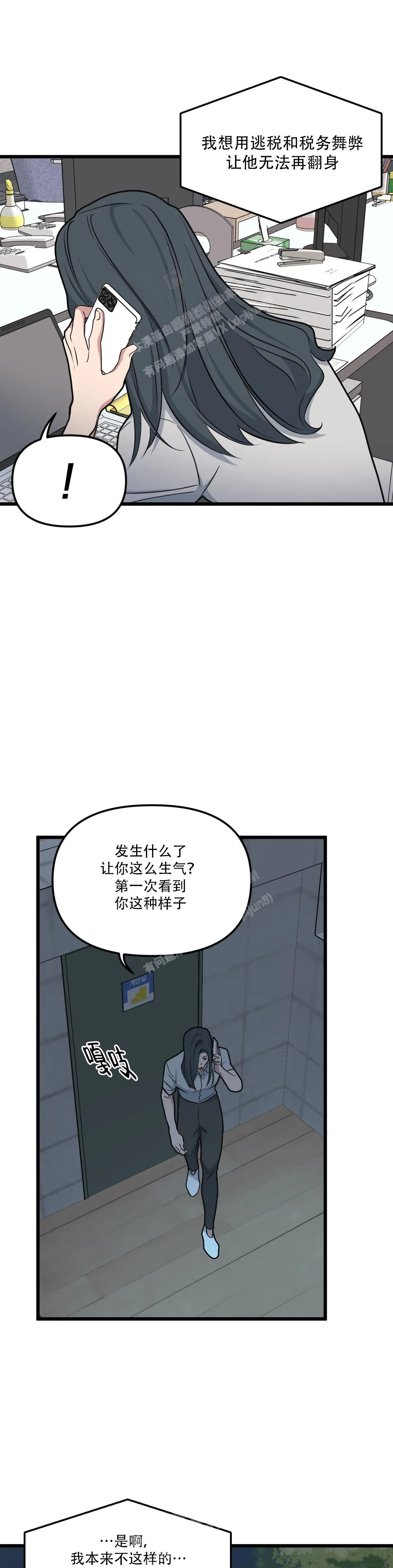 帅哥恐惧症的漫画漫画,第8章：电话8图