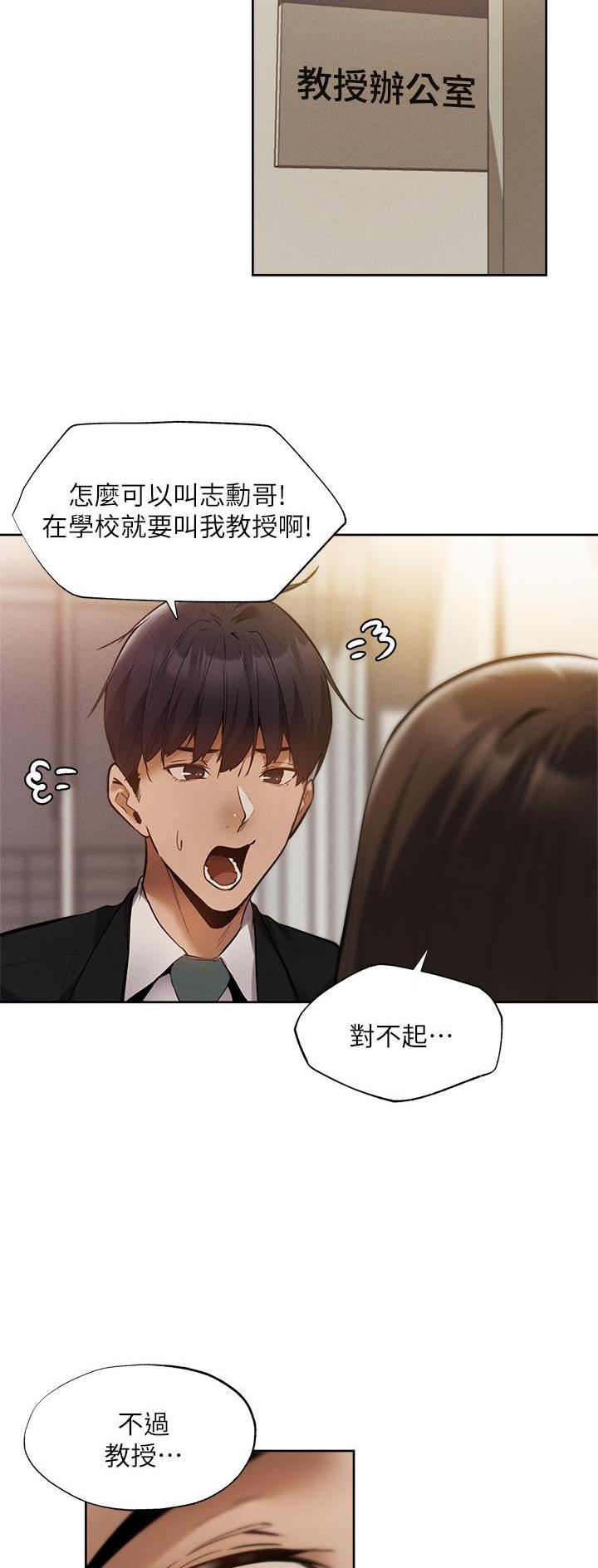 还有空房吗？漫画漫画,第113话5图