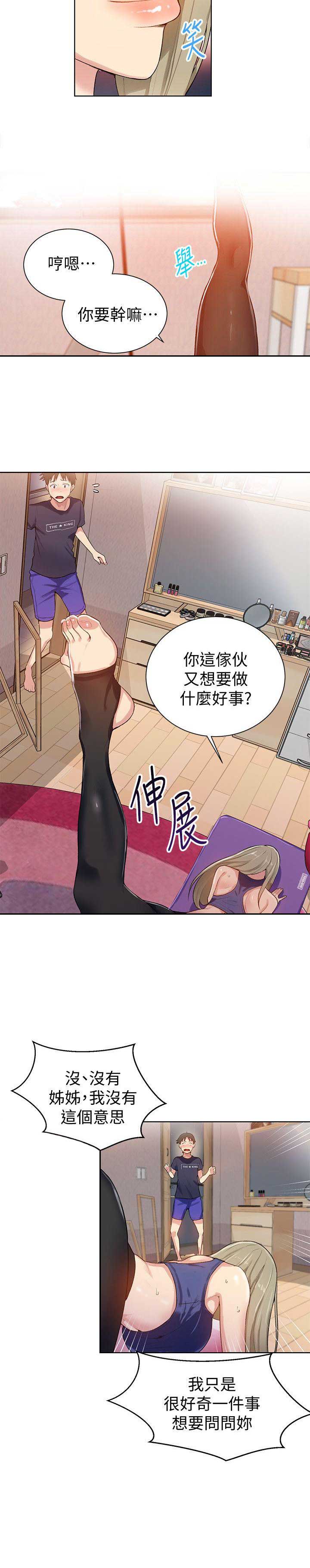 懵懂时光漫画176话漫画,第16话12图