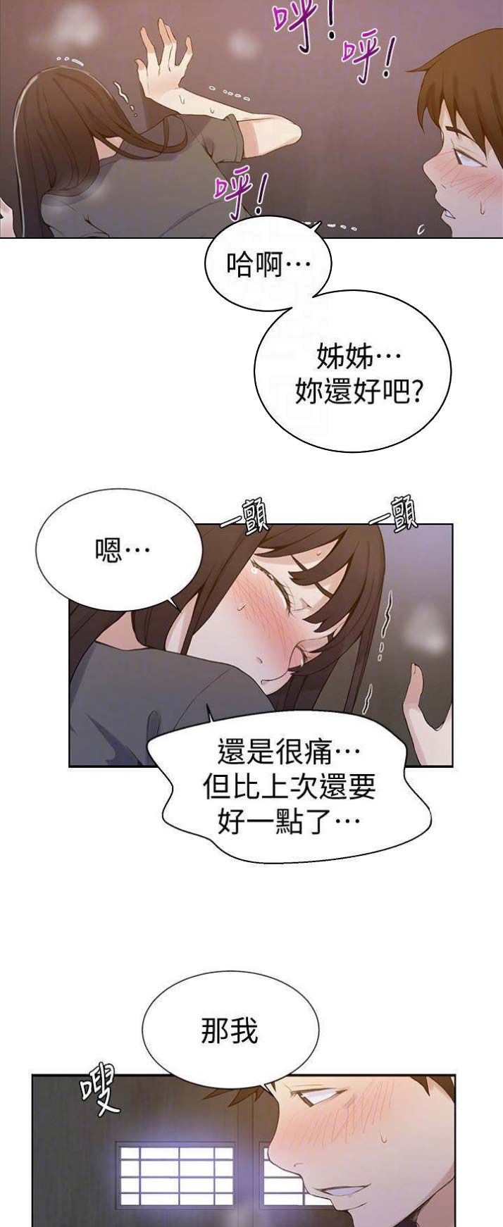 懵懂时光漫画68漫画,第48话1图