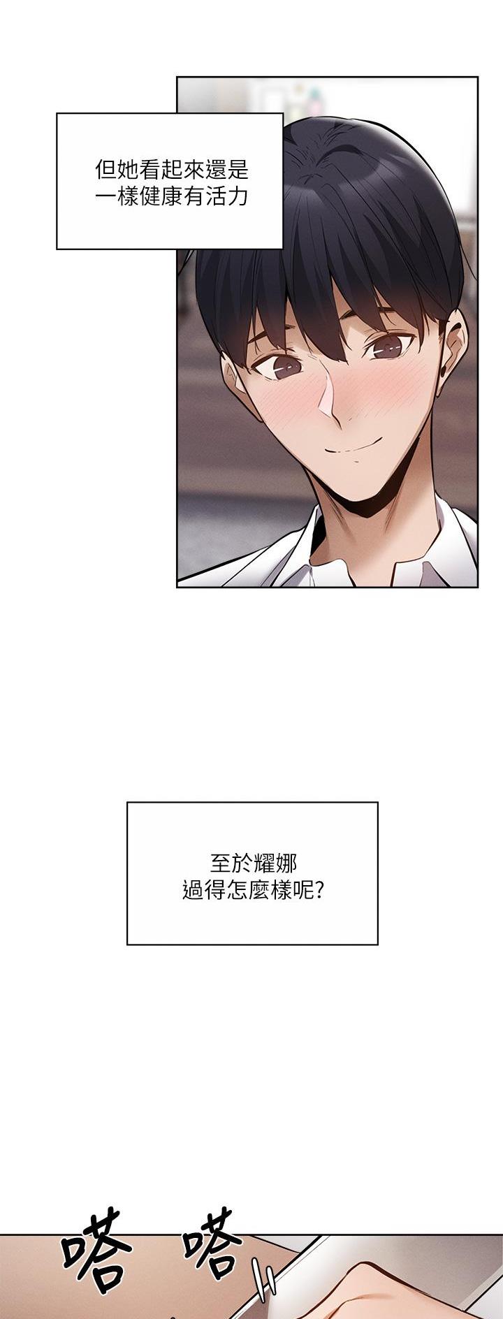 还有空房吗？漫画漫画,第113话19图