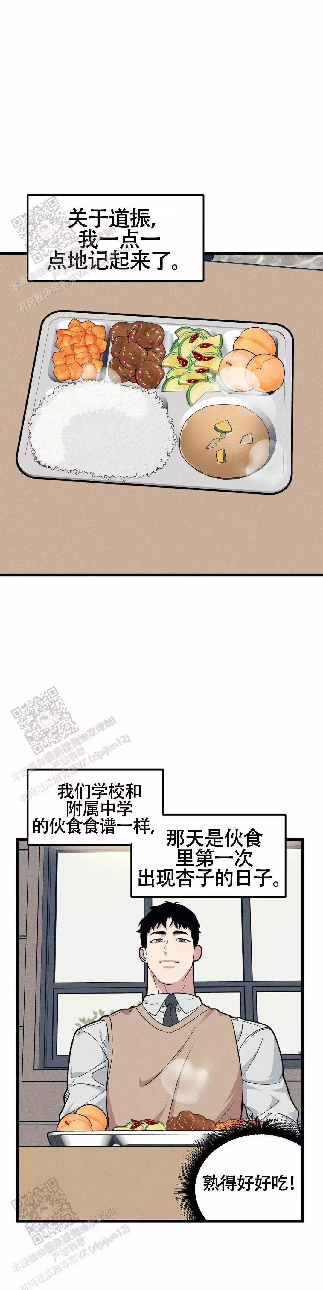 灵感与期待漫画,第33话2图