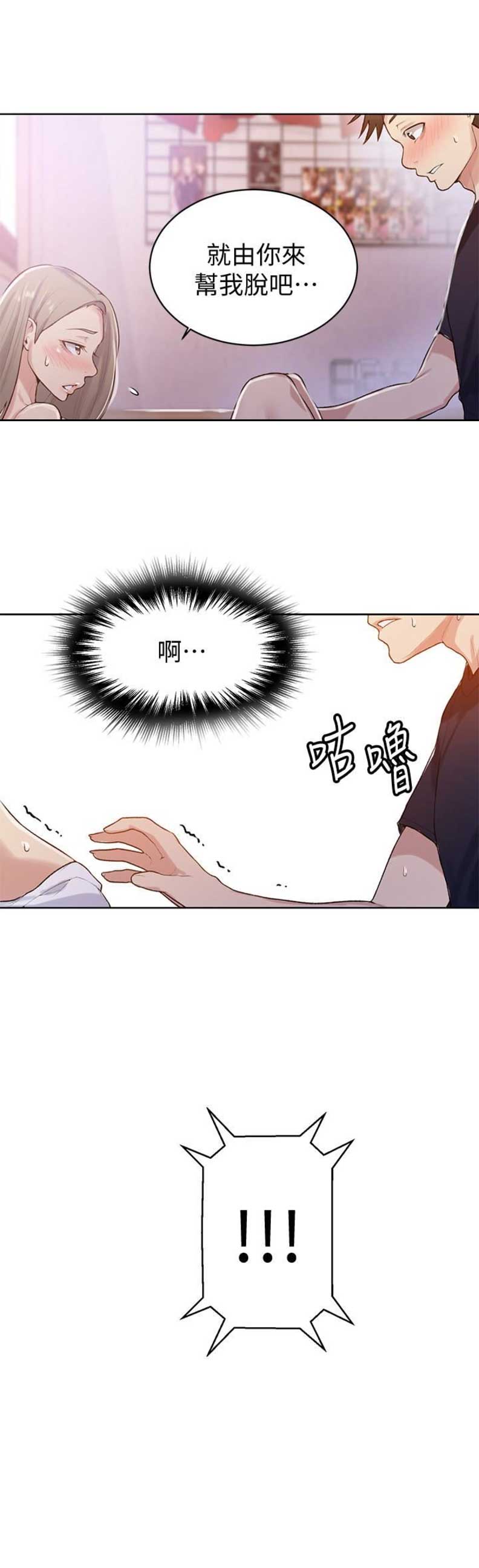 懵懂时光漫画全集免费漫画,第24话6图