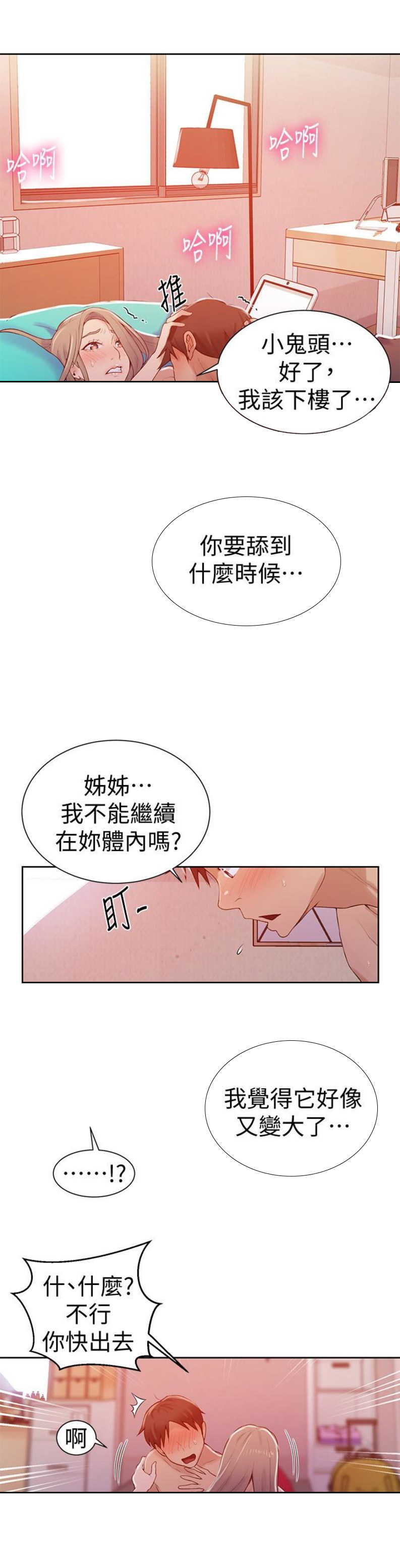 懵懂时光漫画176话漫画,第26话4图