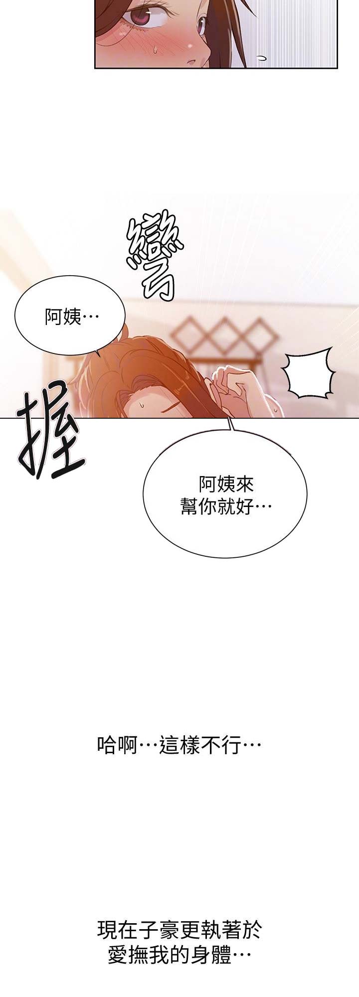 懵懂时光漫画68漫画,第34话9图