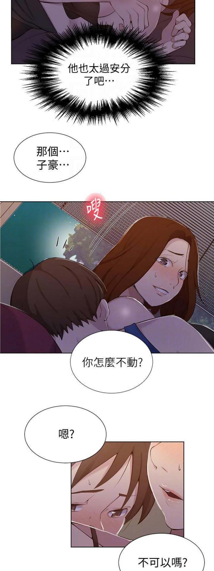 懵懂时光漫画176话漫画,第75话6图