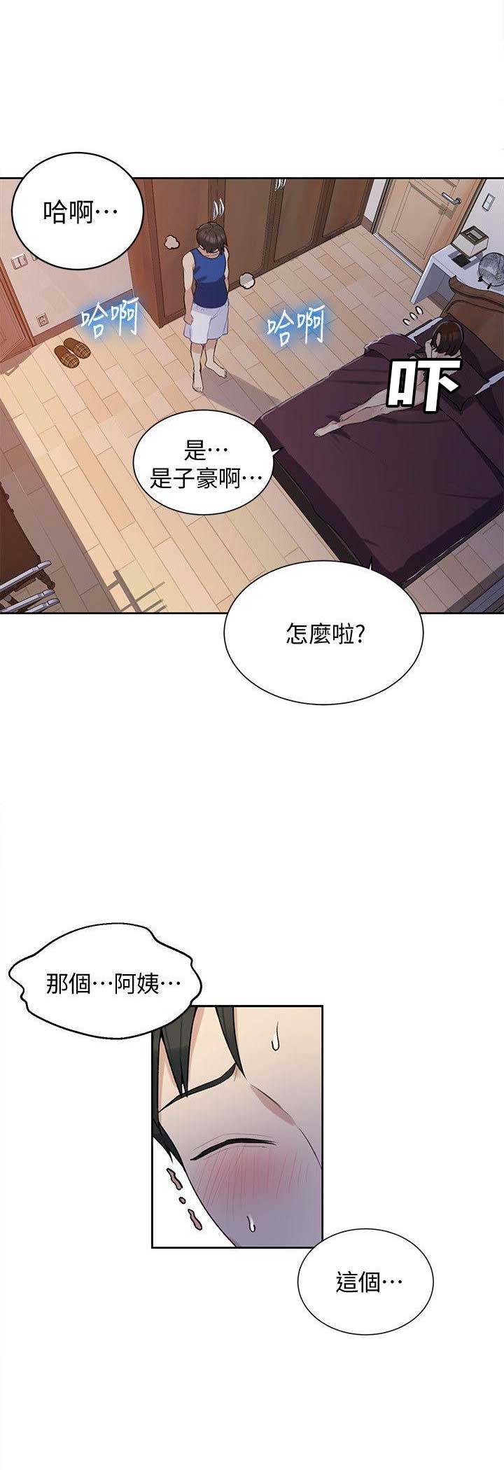 懵懂时光漫画68漫画,第8话3图