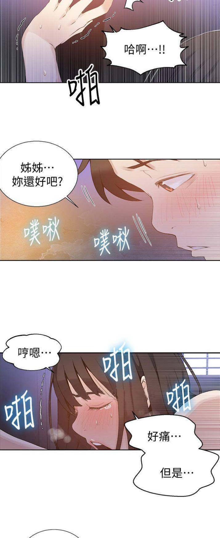 懵懂时光漫画68漫画,第48话7图