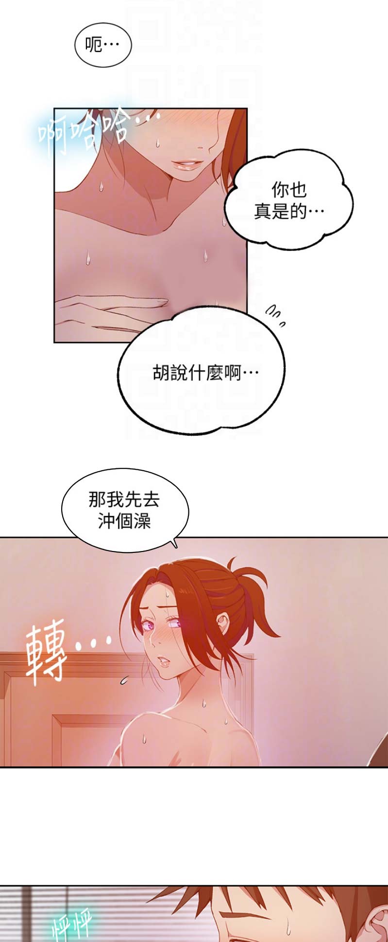 懵懂时光漫画176话漫画,第69话12图