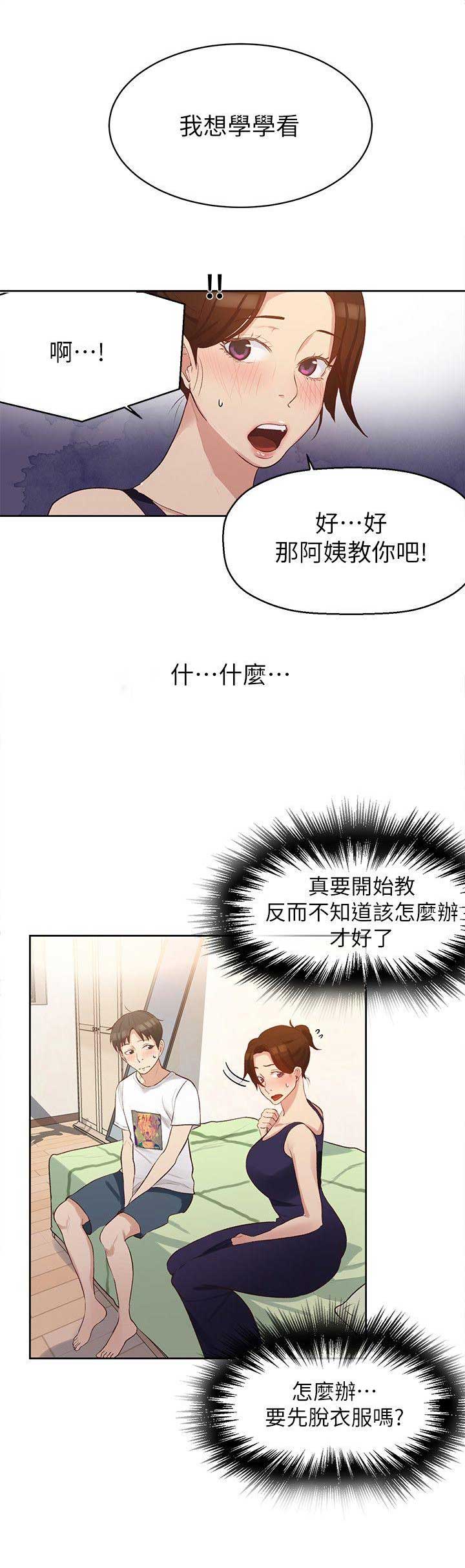 懵懂时光漫画176话漫画,第5话7图