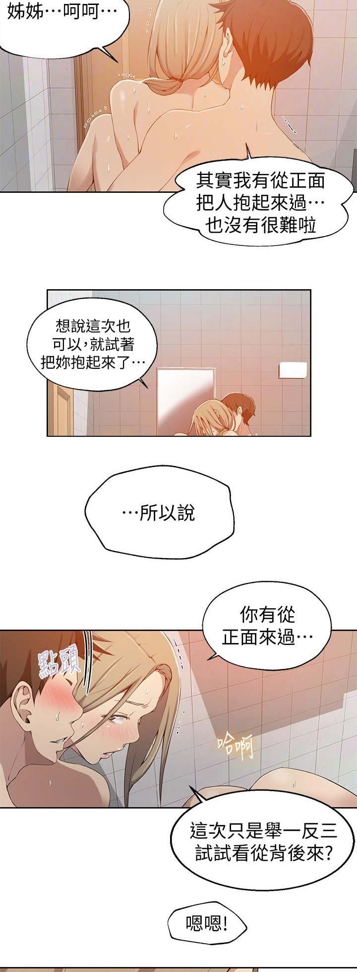 懵懂时光漫画68漫画,第59话1图