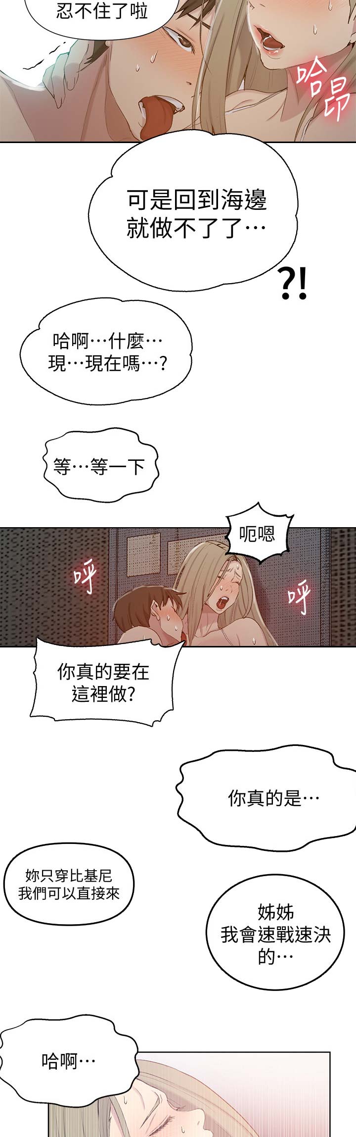 懵懂时光漫画176话漫画,第83话6图