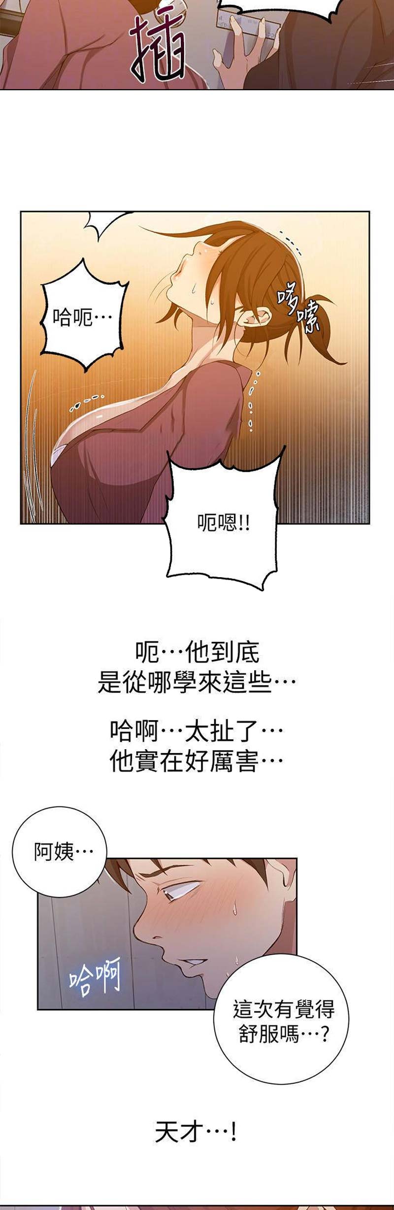 懵懂时光漫画68漫画,第71话15图