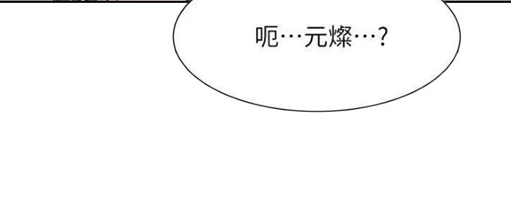 漫画渴望爱火漫画,第89话15图